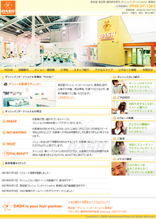 WEBサイト ダッシュ東郷店様