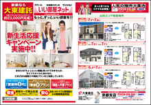 フリーペーパーいい部屋ネット中国・南九州版