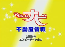 TV番組マイホームナビ 不動産情報