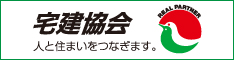 宅建協会